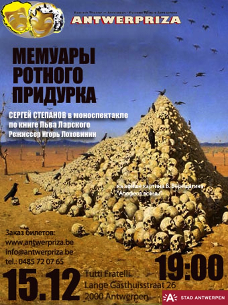 RC Афиша. Мемуары ротного придурка. Сергей Степанов в моноспектакле по книге Льва Ларского. 2012-12-15